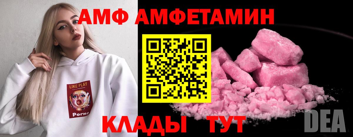 АМФ  Amphetamine Розовый  Вход с VPN  Луховицы 