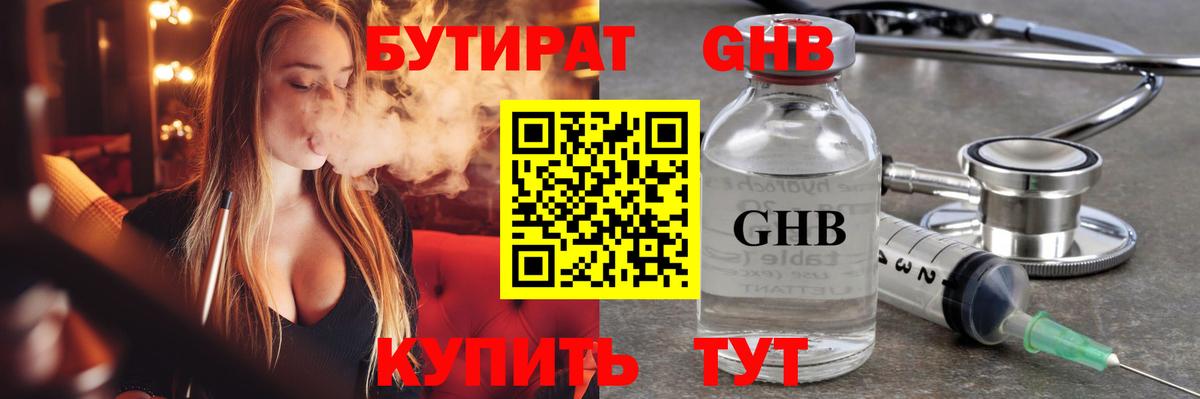 Бутират  Бутират бутик  Вход с VPN  Луховицы 