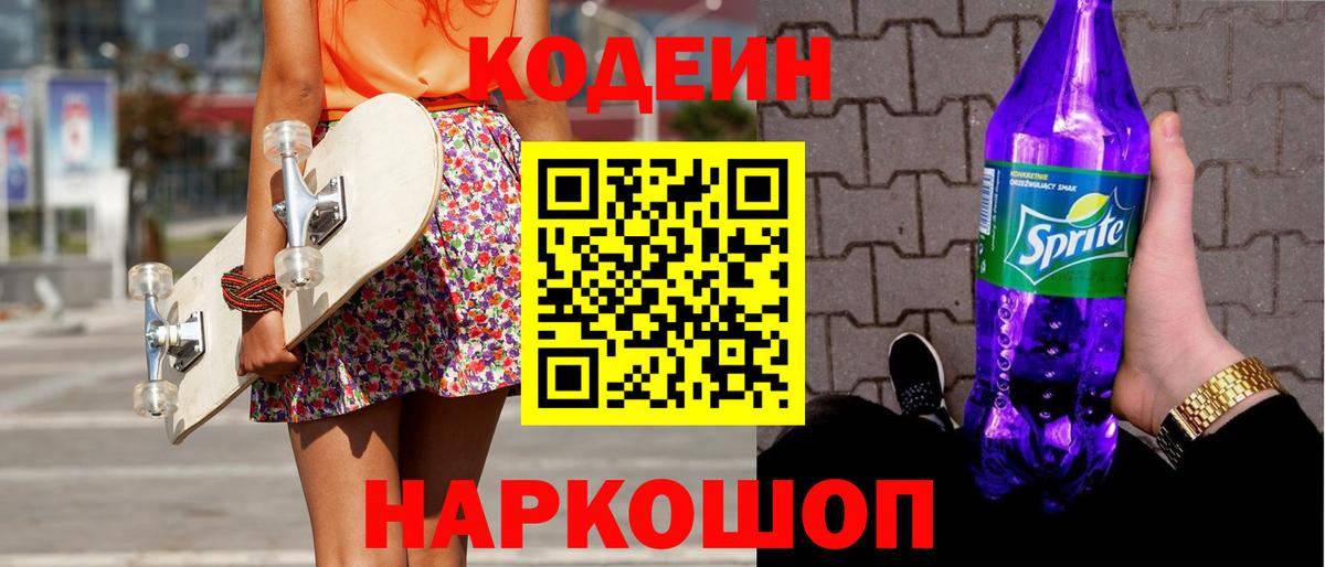 Луховицы  Кодеин Purple Drank  Вход с VPN 