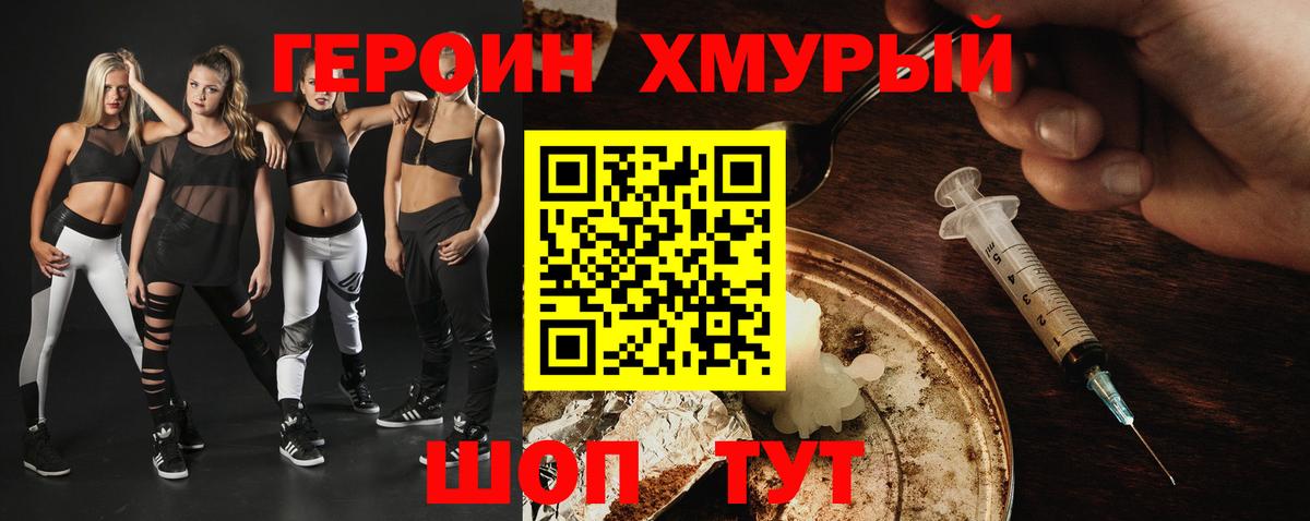 ГЕРОИН  Героин хмурый  Вход с VPN  Луховицы 