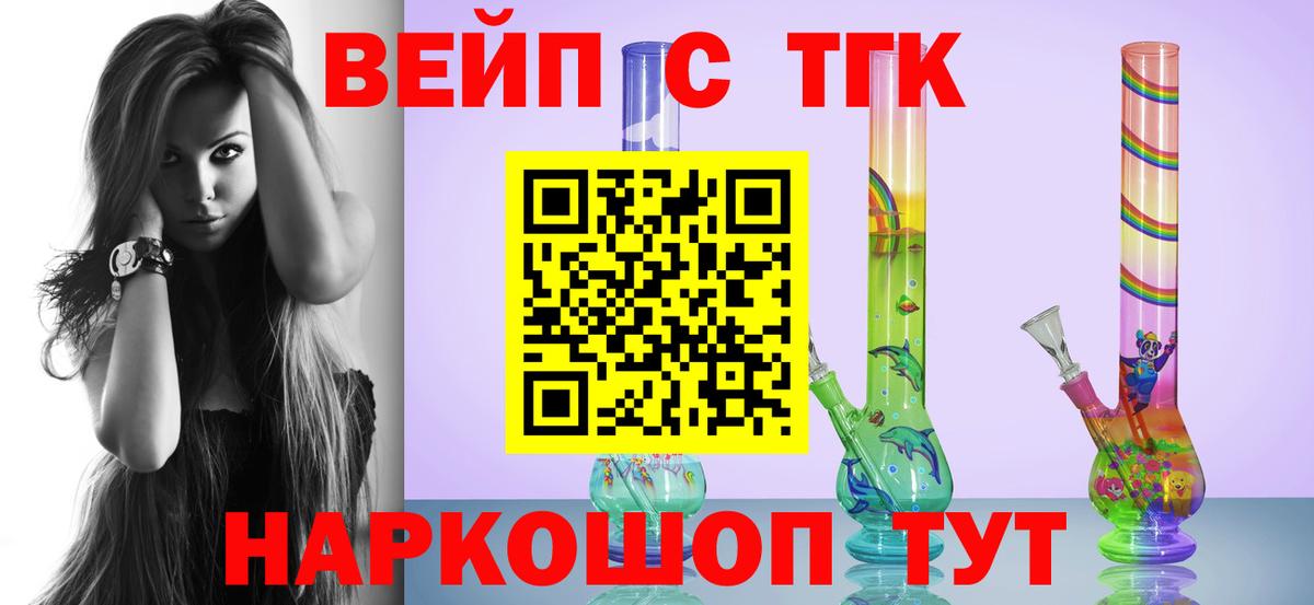 Луховицы  ТГК вейп  дарнет шоп  Вход с VPN 